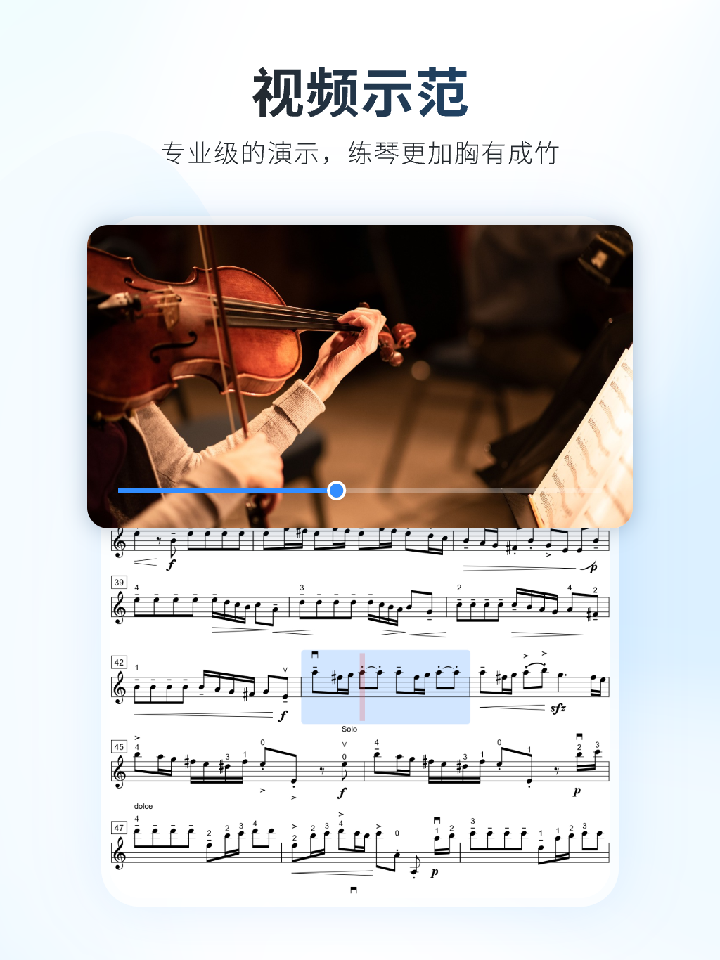 一起练琴专业视频示范与同步乐谱界面